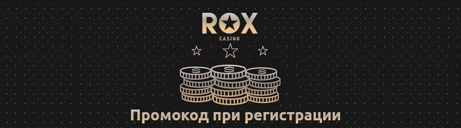 Rox казино