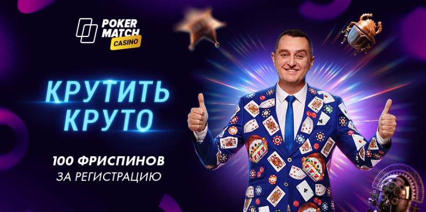 PokerMatch казино