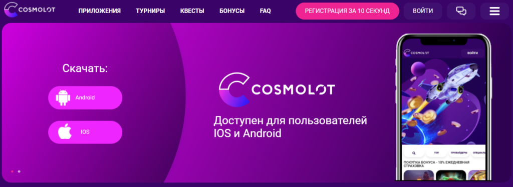 Cosmolot казино