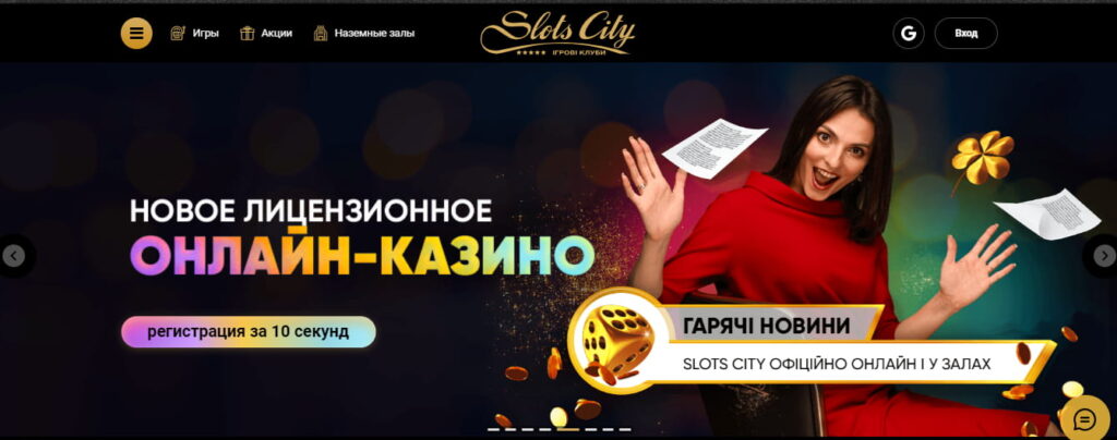 Slots City казино